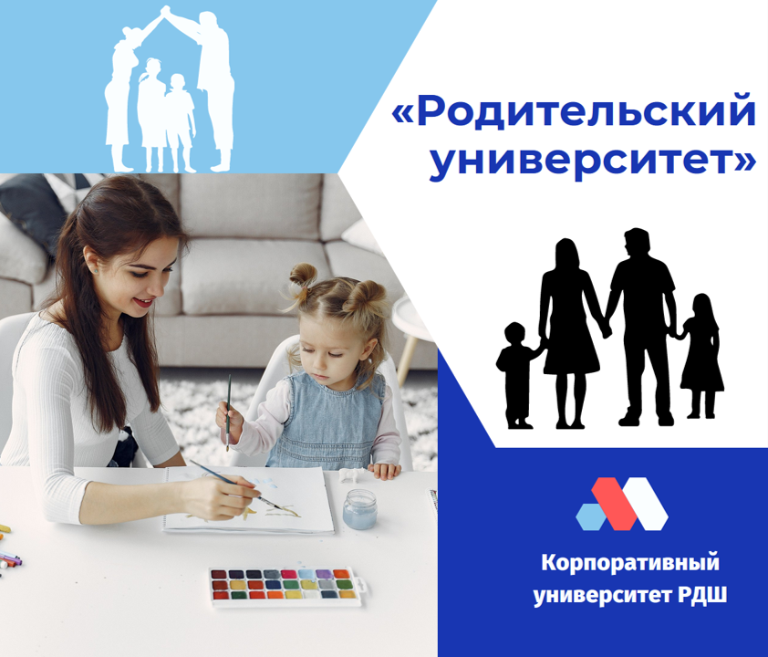 Родительский совет. Родительский университет. Родительский совет РДШ. Родительский университет картинки.